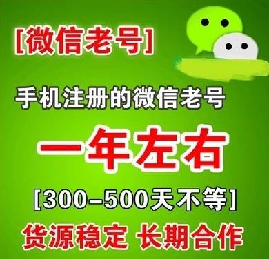 国外微信号购买