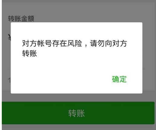 微信账号异常
